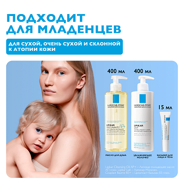 Купить La Roche-Posay Lipikar набор 400 мл масло + 400 мл молочко + 15 мл бальзам + уточка