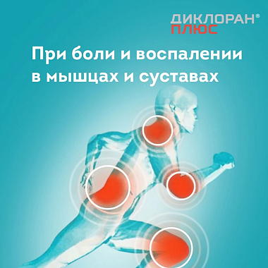 Купить Диклоран Плюс 30 г гель для наружного применения