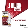 Купить Африн 0,05% 15 мл спрей назальный