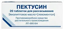 Купить: Пектусин 20 шт таблетки для рассасывания