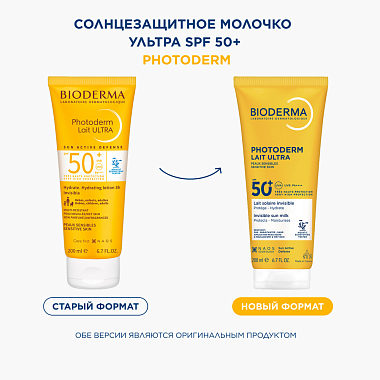 Купить Bioderma Lait Ultra SPF 50+ 200 мл молочко солнцезащитное