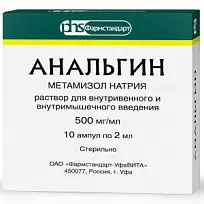 Купить: Анальгин 50% 2 мл 10 шт раствор для инъекций