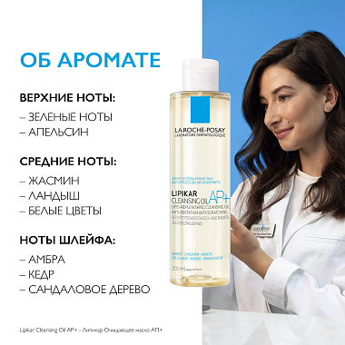 Купить La Roche-Posay Lipikar AP+ 200 мл масло очищающее увлажняющее для душа и ванны
