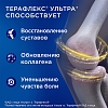 Купить Терафлекс Ультра 120 шт капсулы