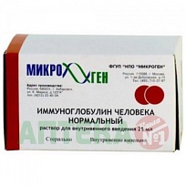 Купить: Иммуноглобулин человека нормальный 25 мл раствор для внутривенного введения