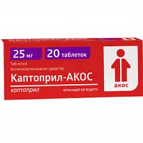 Купить: Каптоприл-Акос 25 мг 20 шт таблетки