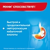 Купить Ренни 24 шт жевательные таблетки ментол