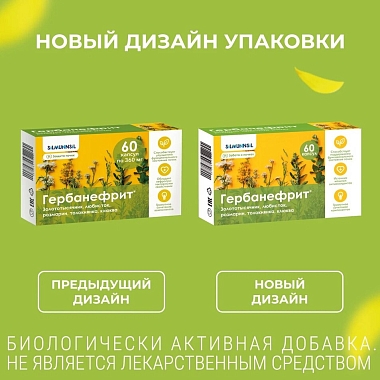 Купить Гербанефрит 60 шт капсулы