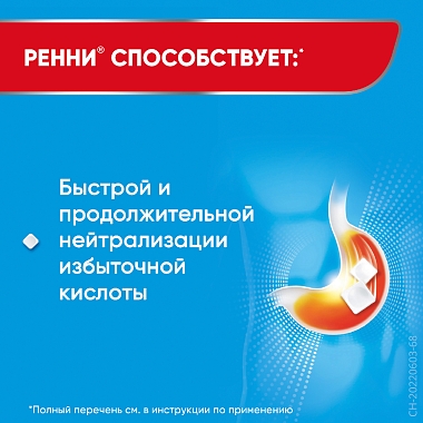 Купить Ренни 24 шт жевательные таблетки ментол