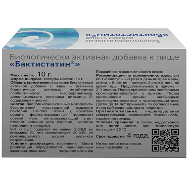 Купить Бактистатин 500 мг 20 шт капсулы