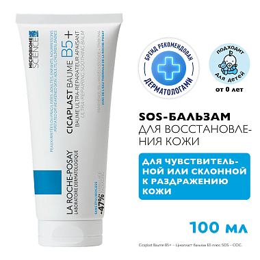 Купить La Roche-Posay Cicaplast Baume B5+  100 мл бальзам успокаивающий восстанавливающий  для тела лица и губ с пантенолом