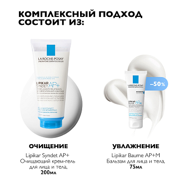 Купить La Roche-Posay Lipikar+ набор АР+М 75 мл бальзам + Syndet  АР+ 200 мл  крем-гель