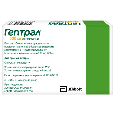 Купить Гептрал 500 мг 20 шт таблетки кишечнорастворимые покрытые пленочной оболочкой