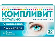 Купить: Компливит Офтальмо 30 шт таблетки покрытые пленочной оболочкой