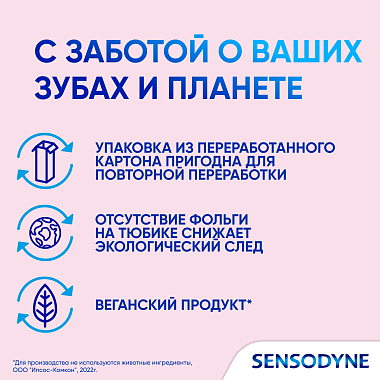 Купить Sensodyne Интенсивное восстановление эмали 75 мл паста зубная