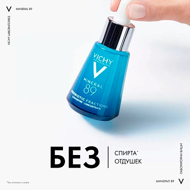 Купить Vichy Mineral 89 Probiotic Fractions 30 мл сыворотка-концентрат укрепляющая и восстанавливающая  для лица с гиалуроновой кислотой