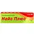 Купить Найз Плюс 50 г гель для наружного применения