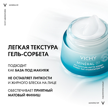 Купить Vichy Mineral 89 50 мл матирующий гель-сорбет для лица с увлажнением 48 ч 
