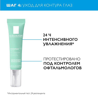 Купить La Roche-Posay Hydraphase набор на легк крем 50мл+Hydraphase Intensity д/глаз 15мл +сывор Hyalu B5 10мл+Physio пенка 50мл