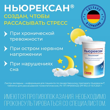 Купить Ньюрексан 50 шт таблетки для рассасывания гомеопатические