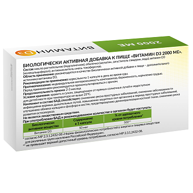 Купить Витамин Д3 2000 МЕ 30 шт капсулы