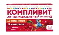 Купить: Компливит Актив 30 шт  таблетки жевательные для детей вишня (БАД)