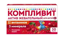 Купить: Компливит Актив 30 шт  таблетки жевательные для детей вишня (БАД)