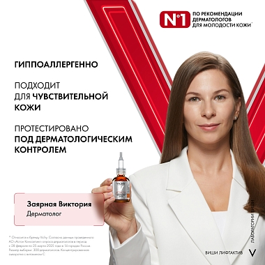 Купить Vichy Liftactiv Supreme 20 мл сыворотка концентрированная с витамином С для сияния кожи