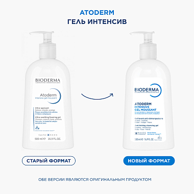 Купить Bioderma Atoderm Intensive 500 мл мусс-гель с помпой