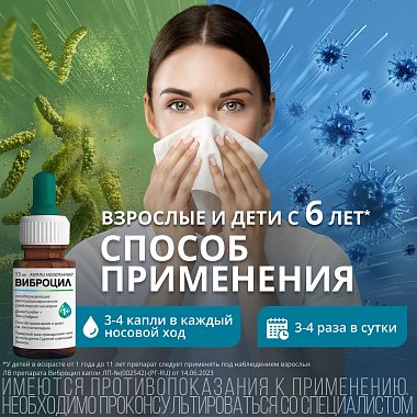 Купить Виброцил 15 мл капли назальные