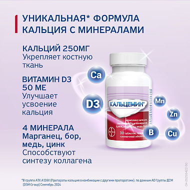 Купить Кальцемин 30 шт таблетки покрытые оболочкой