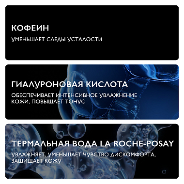 Купить La Roche-Posay Hydraphase Intense 15 мл крем-гель интенсивно увлажняющий  для кожи вокруг глаз от мешков и кругов с кофеином