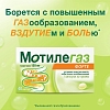 Купить Мотилегаз Форте 120 мг 40 шт капсулы