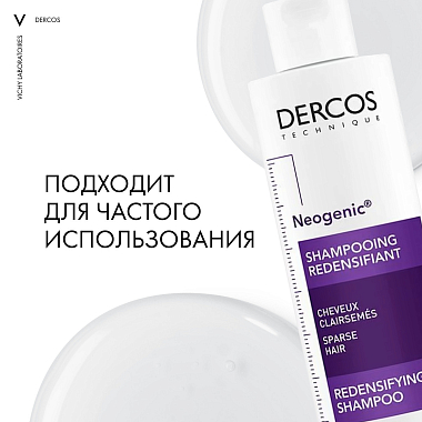 Купить Vichy Dercos Neogenic 200 мл шампунь для повышения густоты объема и плотности волос со стемоксидином