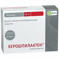 Купить: Верошпилактон 50 мг 30 шт капсулы