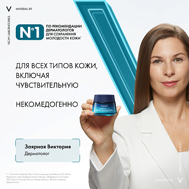 Купить Vichy Mineral 89  50 мл крем ночной увлажняющий  для лица с мелатонином восстанавливающий для всех типов кожи