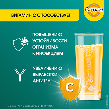 Купить Супрадин Иммуно Витамин С 15 шт таблетки шипучие