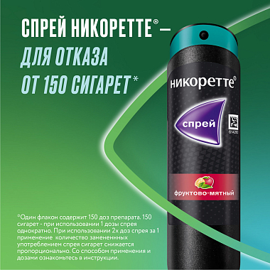 Купить Никоретте фруктово-мятный 1 мг 13,2 мл 1 шт спрей от курения для местного применения