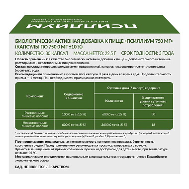 Купить Псиллиум 30 шт капсулы