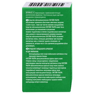 Купить Систейн Ультра 15 мл капли глазные