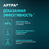 Купить Артра 120 шт таблетки покрытые пленочной оболочкой