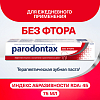 Купить Пародонтакс без фтора 75 мл паста зубная