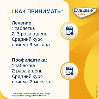 Купить Кальцемин Адванс 30 шт таблетки покрытые оболочкой