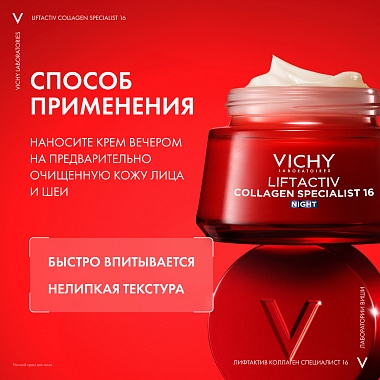 Купить Vichy LiftActiv Collagen Specialist 16  50 мл лифтинг-крем антивозрастной ночной для кожи лица против морщин
