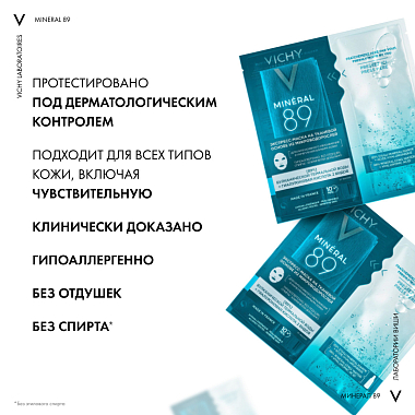Купить Vichy Mineral 89 29 мл экспресс-маска тканевая из микроводорослей для интенсивного увлажнения