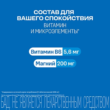 Купить Витрум Магний В6 90 шт таблетки покрытые оболочкой