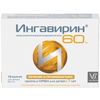 Купить: Ингавирин 60 мг 10 шт капсулы
