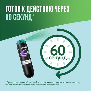 Купить Никоретте мятный 1 мг 1 шт 13,2 мл спрей от курения для местного применения