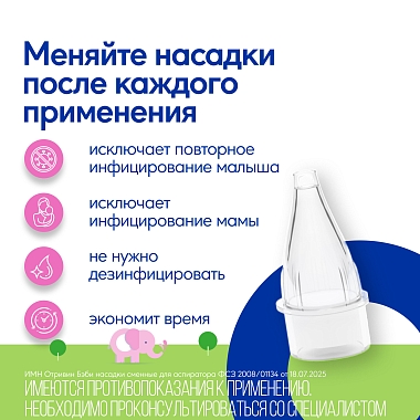 Купить Отривин Бэби Комфорт 10 шт насадки сменные мягкие для аспиратора назального