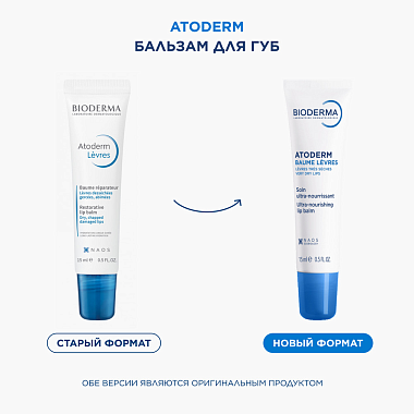 Купить Bioderma Atoderm 15 мл бальзам для губ